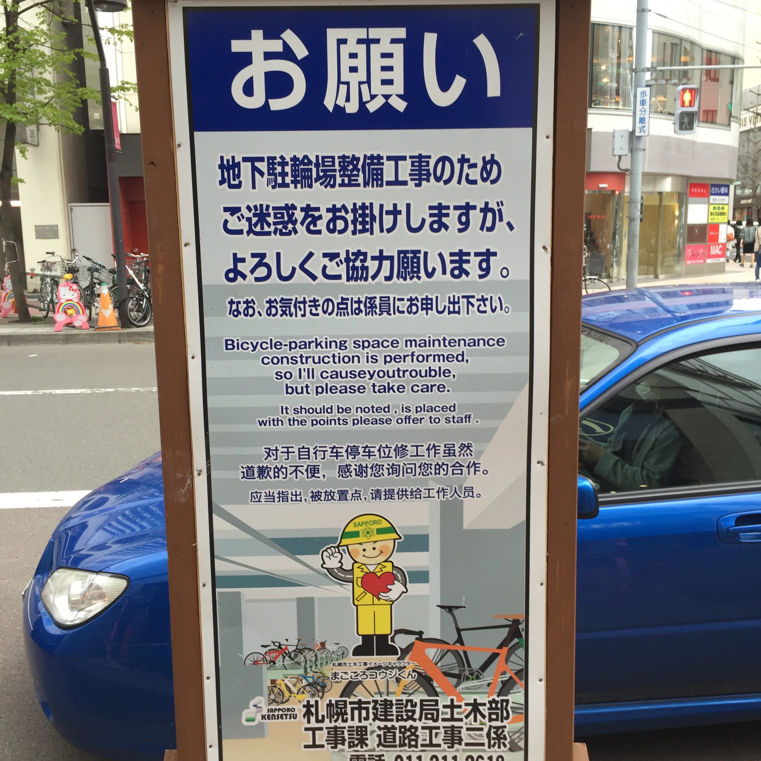 Garbled Sapporo sign produced from Japanese to English translation software